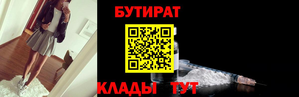 БУТИРАТ оксана Мыски