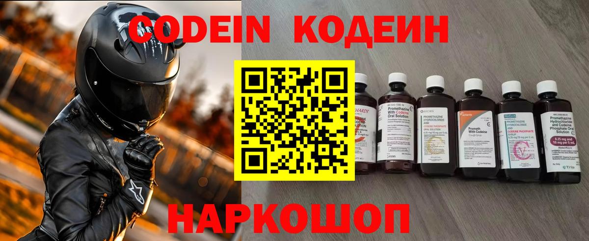 Мыски  Кодеин Purple Drank  где купить наркоту  Вход с VPN 
