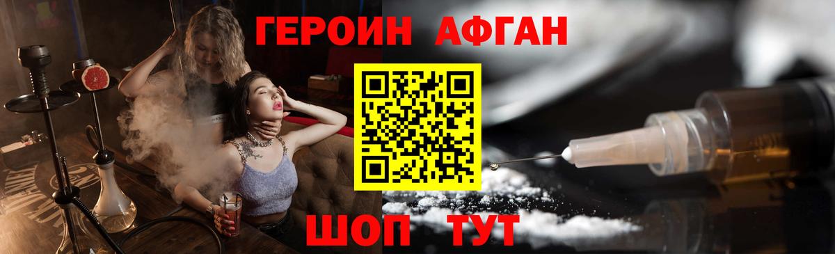 ГЕРОИН Афган  ГЕРОИН  Мыски  Вход с VPN 