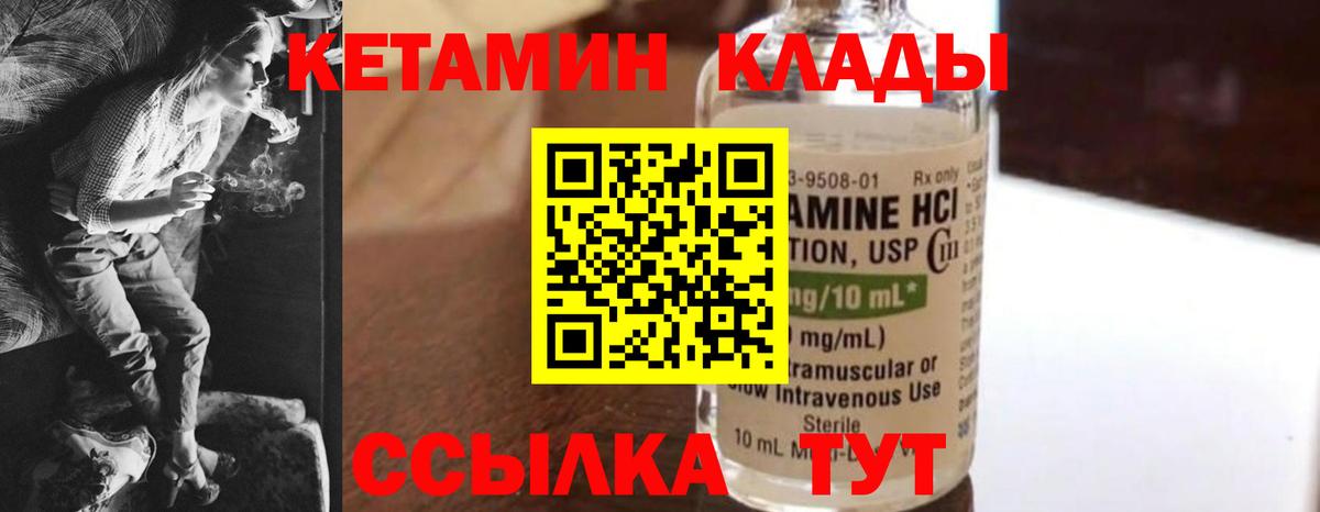 Мыски  Кетамин VHQ  Вход с VPN 