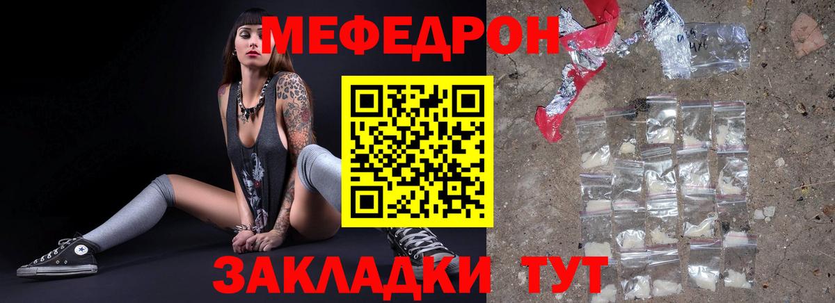 МЯУ-МЯУ  Меф мяу мяу  Вход с VPN  Мефедрон  Мыски 