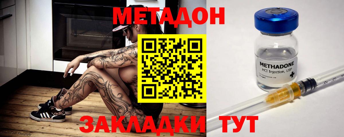 МЕТАДОН VHQ Мыски
