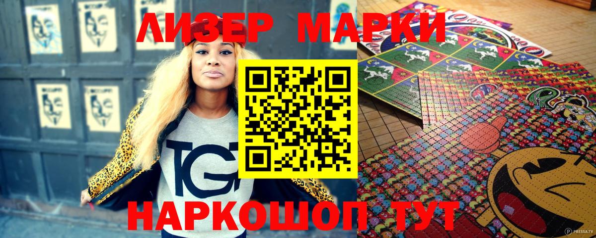 Марки 25I-NBOMe 1,8мг Мыски